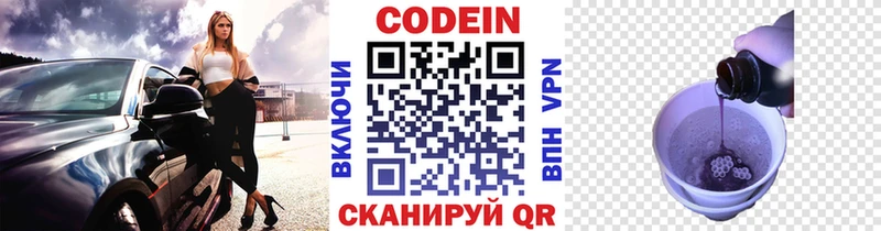 Codein напиток Lean (лин)  Никольск 